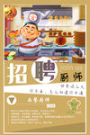 招聘厨师