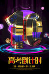 倒计时10