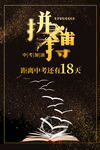 拼搏