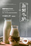新鲜牛奶