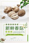 香菇海报