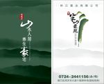 房地产高端名片