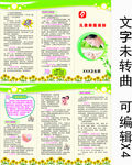 儿童保健须知
