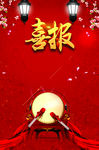 红色喜报背景