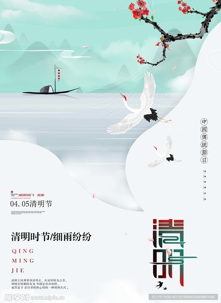 清明节海报