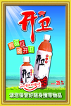 开卫果汁海报