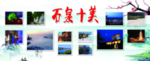 石泉十美
