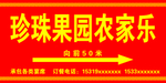 农家乐招牌