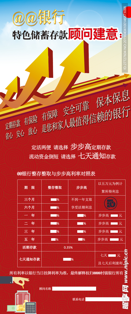 银行传单窄版背面