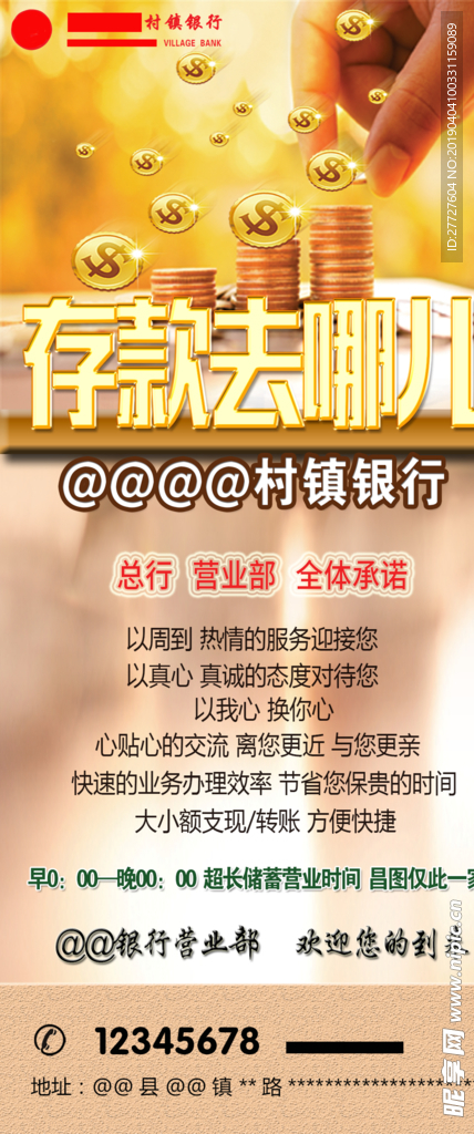 银行传单窄版正面