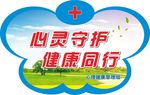 心灵守护举牌
