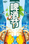 啤酒节