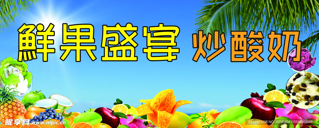 水果捞