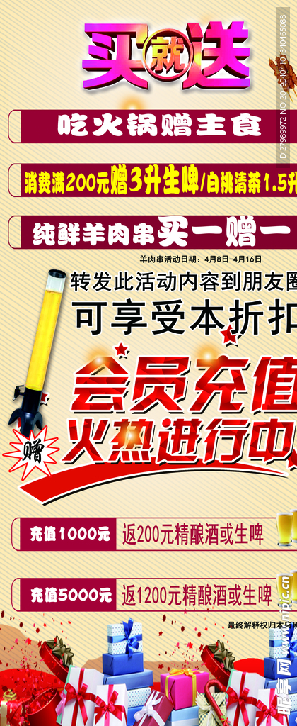展架  充值进行中 买就送 饭