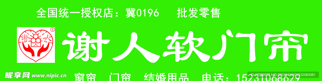 谢人门帘   招牌门头