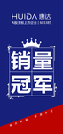 销量冠军