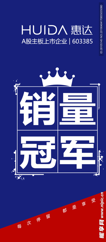 销量冠军