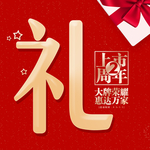 礼品贴