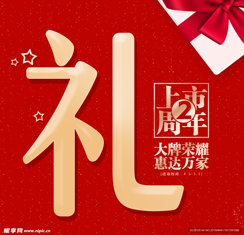 礼品贴