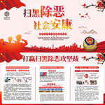 扫黑除恶