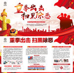 扫黑除恶
