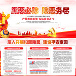 扫黑除恶