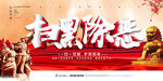 扫黑除恶