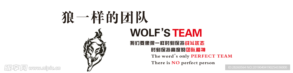 狼性文化