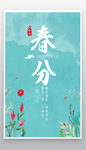 春分海报创意