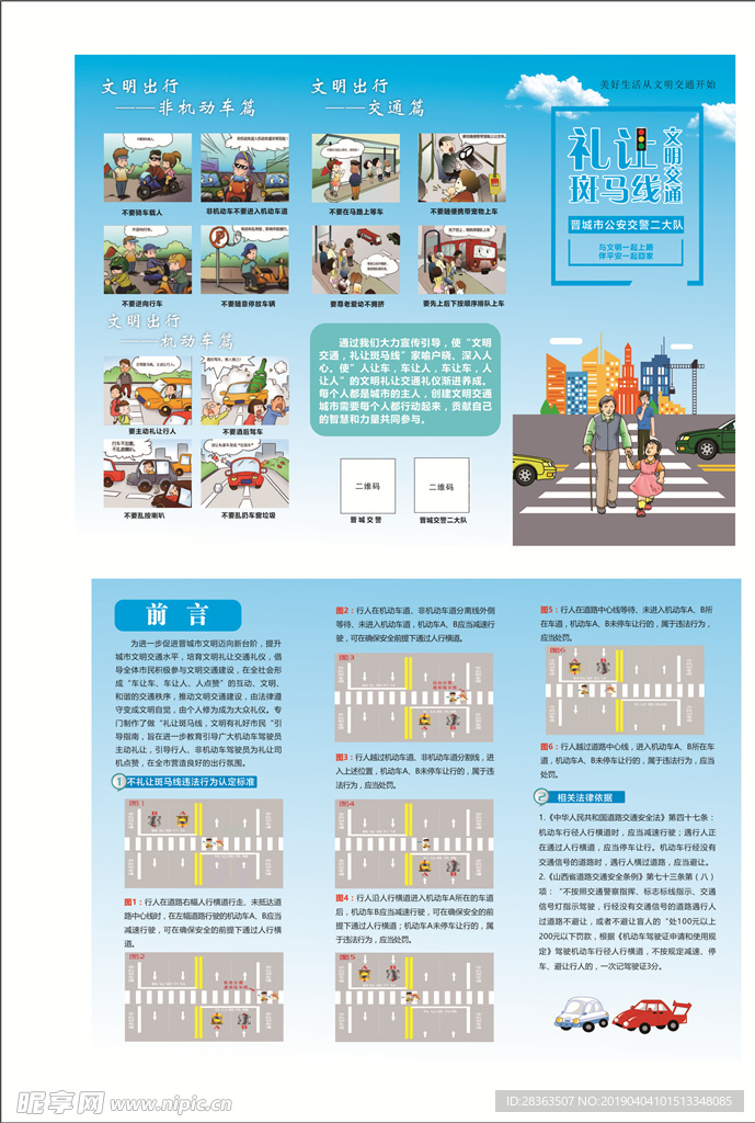 交通三折页