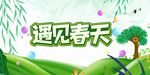 踏青海报