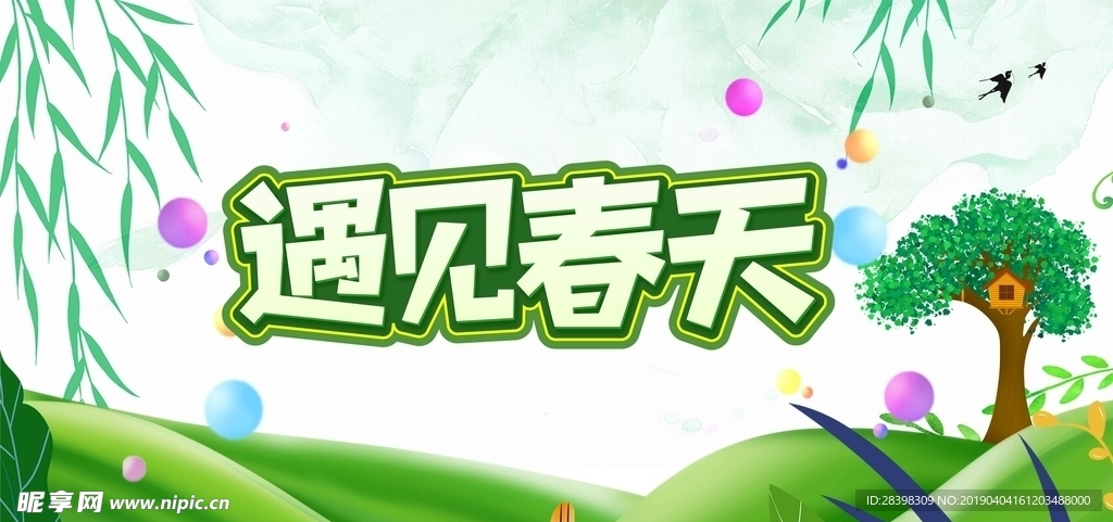踏青海报