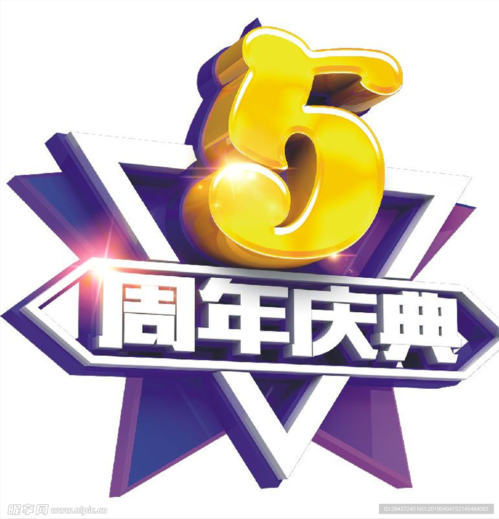 5周年