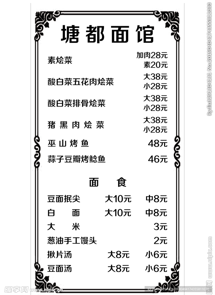 塘都菜单