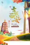 古城西安