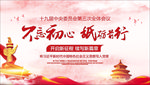 十九届中央委员会第三次会议