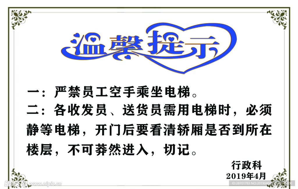 温馨提示