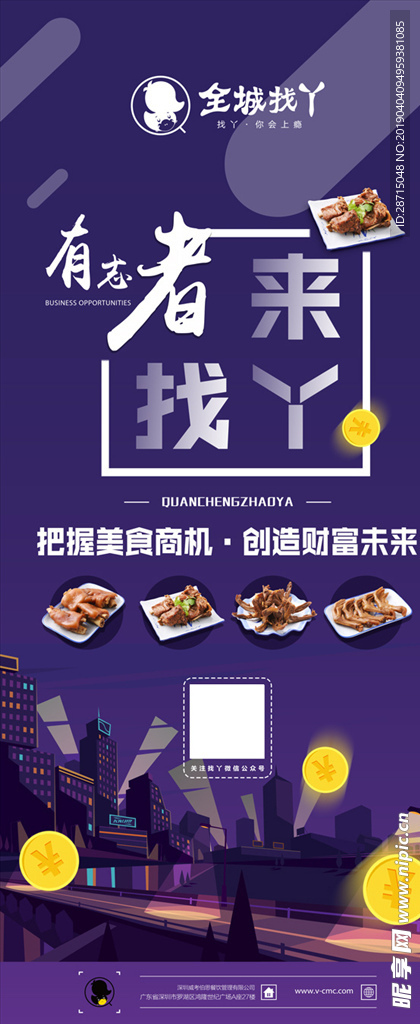 找丫招商展架