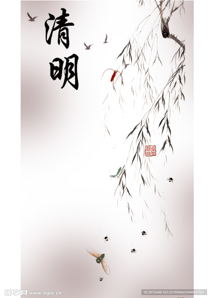 清明节
