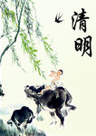 清明节 牧童