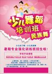 少儿舞蹈单页