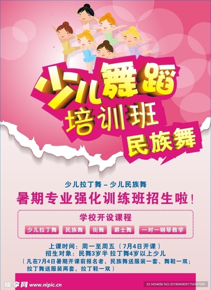 少儿舞蹈单页