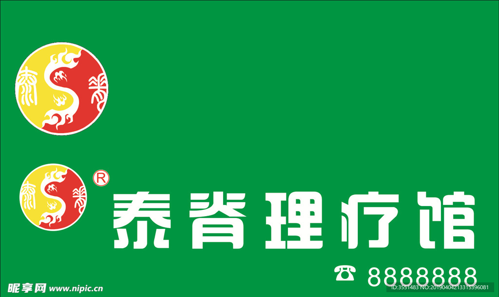 泰脊理疗馆LOGO