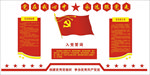 党建文化墙权利和义务
