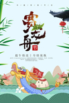 端午节