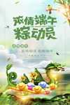 端午节
