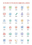 彩色简约手机商务矢量线性UI