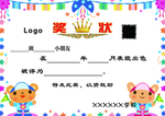 奖状