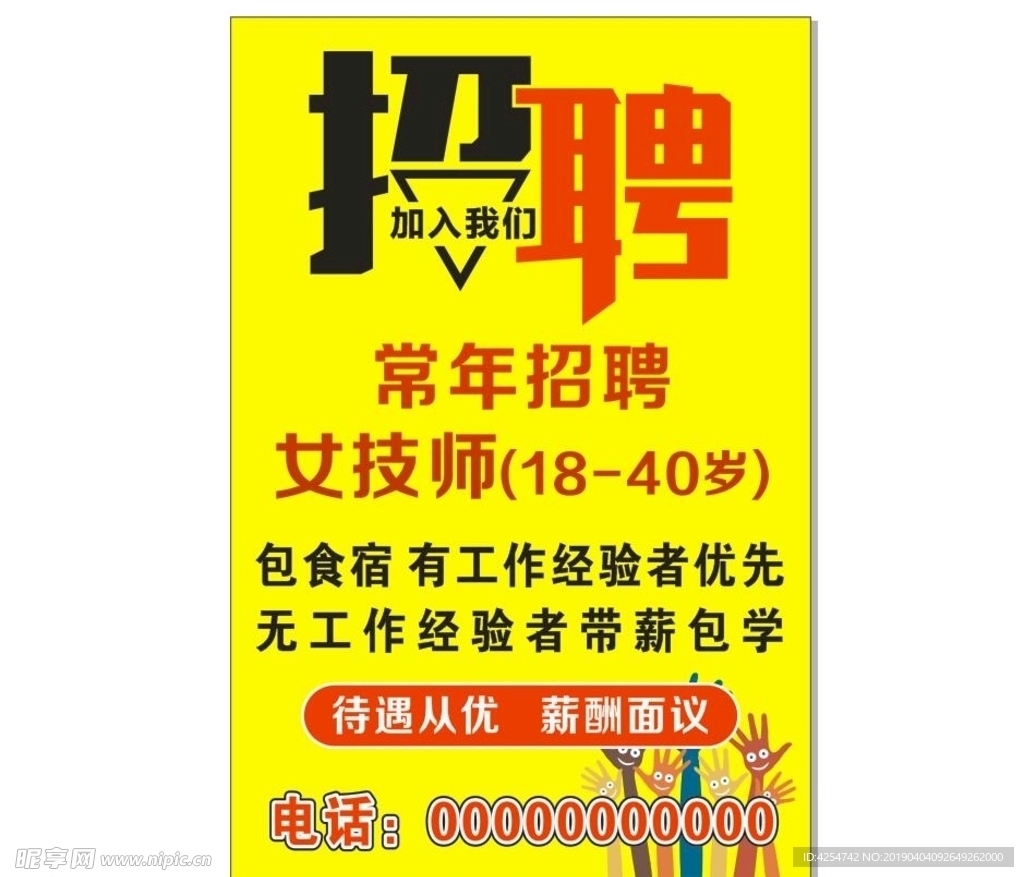 招聘