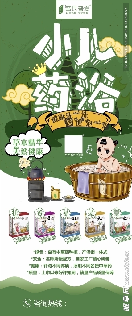 小儿药浴